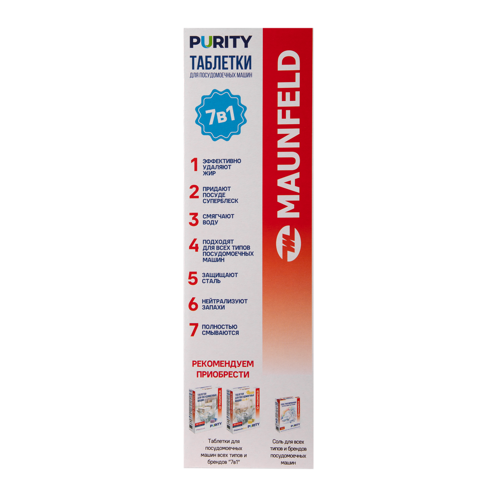 Таблетки для посудомоечных машин MAUNFELD Purity all in 1 (100 шт. в упаковке) MVM100PA - фото3