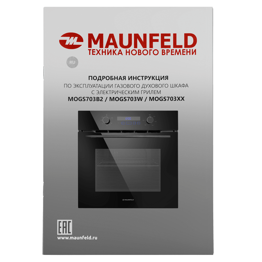 Шкаф духовой газовый с электрическим грилем MAUNFELD MOGM703B2 - фото19
