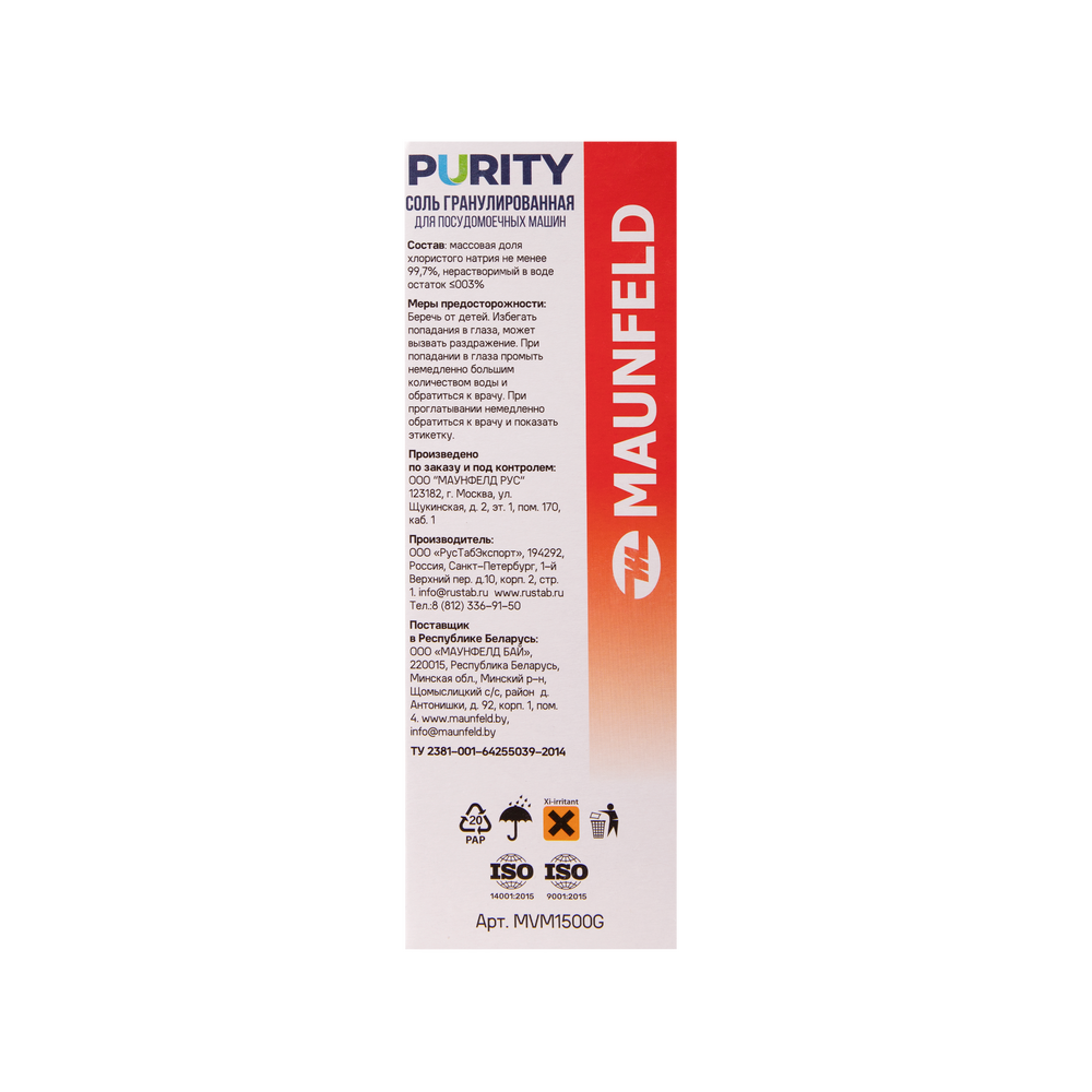 Соль для посудомоечных машин MAUNFELD Purity MVM1500G - фото4