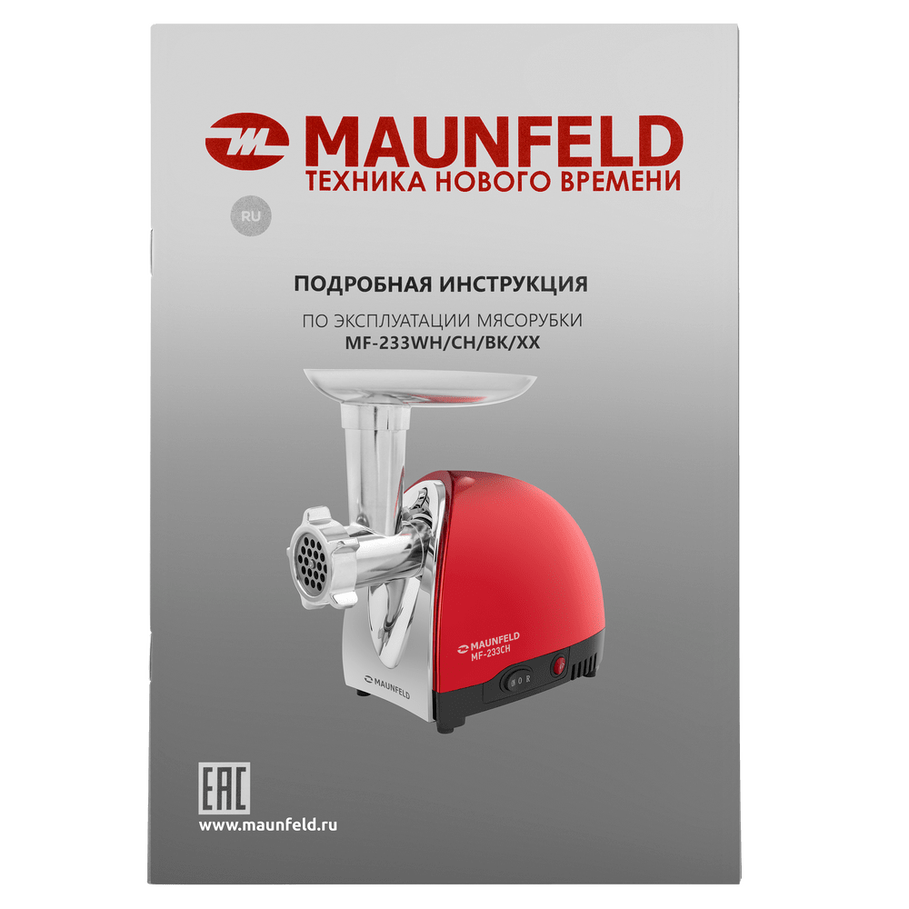 Мясорубка MAUNFELD MF-233CH - фото10