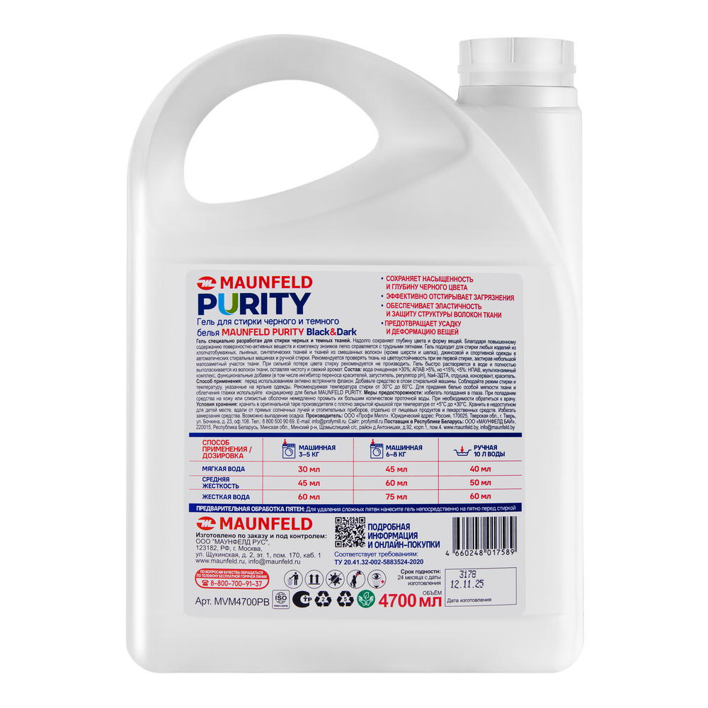 Гель для стирки Maunfeld Purity Black&Dark 4700мл MVM4700PB - фото3