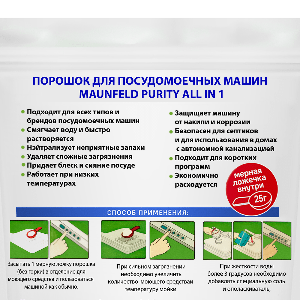 Порошок для посудомоечных машин MAUNFELD Purity MDP1000G - фото3