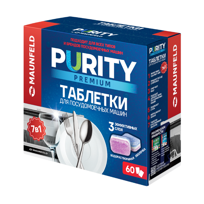 Таблетки для&nbsp;посудомоечных машин MAUNFELD Purity Premium all in&nbsp;1&nbsp;MDT60PP (60&nbsp;шт. в&nbsp;упаковке)