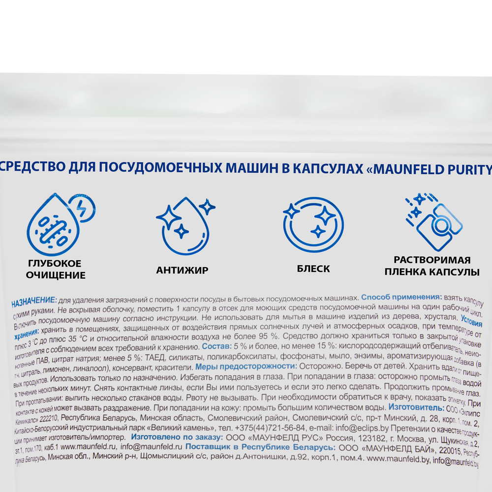 Капсулы для посудомоечной машины Maunfeld Purity MDC30LF (30 шт. в упаковке) - фото4