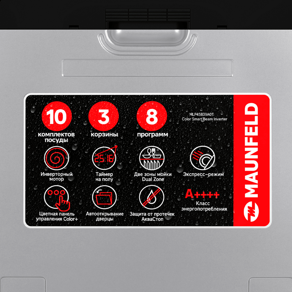 Посудомоечная машина MAUNFELD MLP45839AOT Color Smart Beam Inverter - фото16