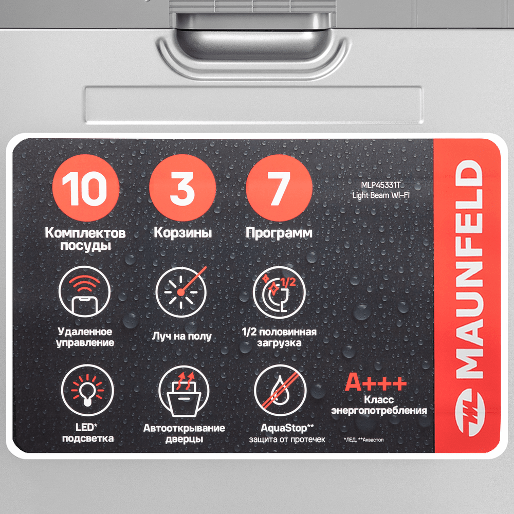 Посудомоечная машина авто-открыванием MAUNFELD MLP45331T Light Beam Wi-Fi - фото11