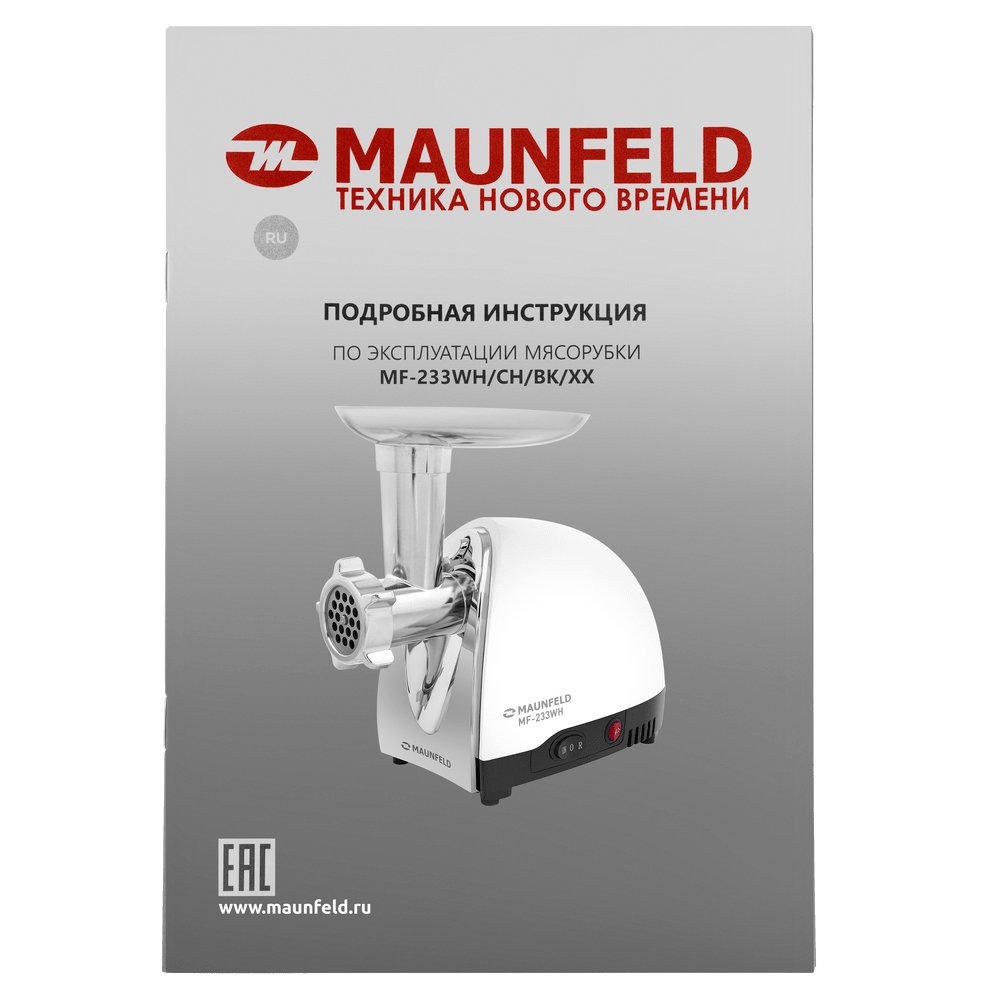 Мясорубка MAUNFELD MF-233WH - фото10