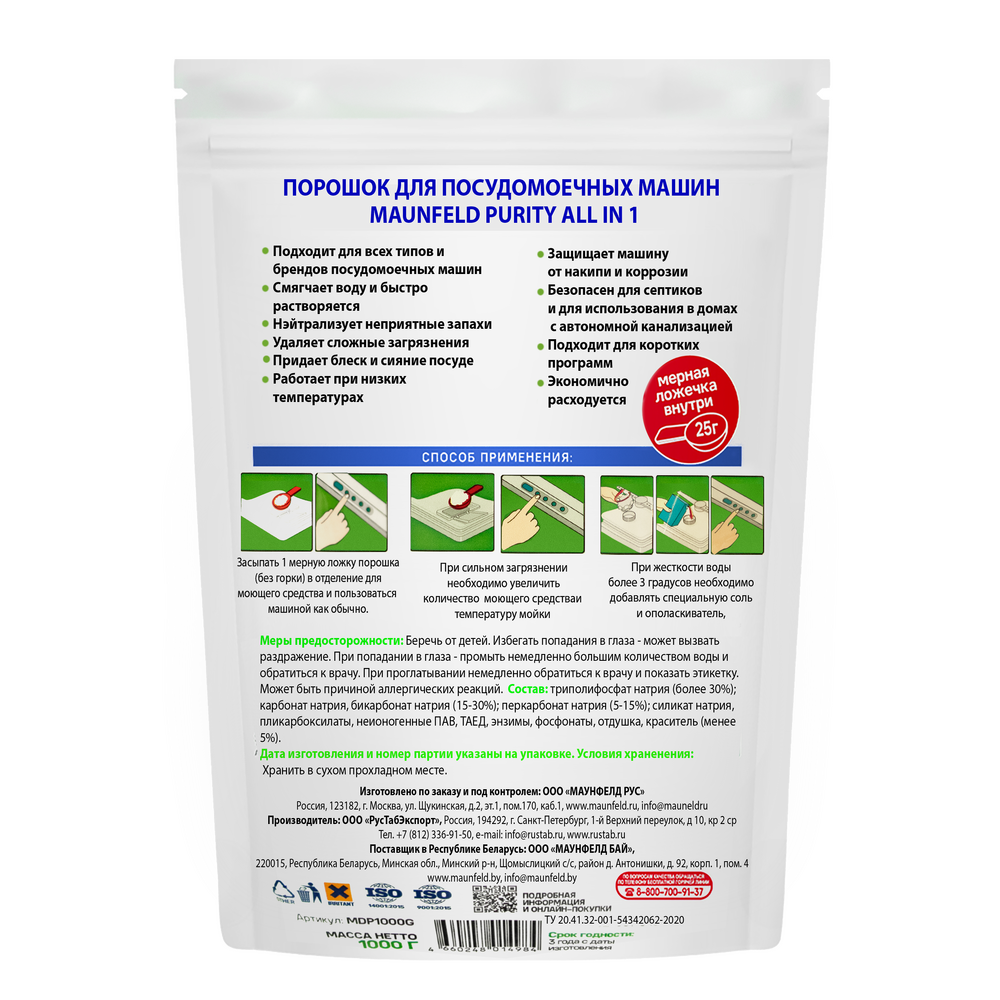 Порошок для посудомоечных машин MAUNFELD Purity MDP1000G - фото2