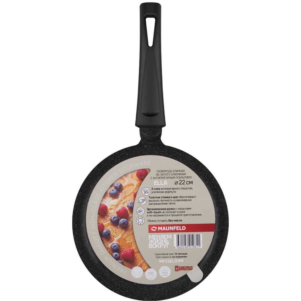 Сковорода блинная MAUNFELD ELLA MF22EL01PP из литого алюминия 22 см - фото4