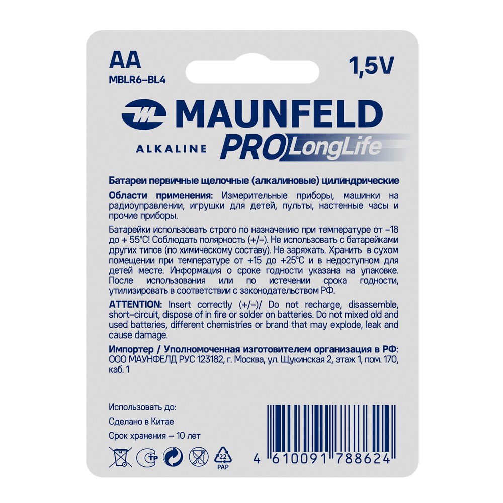 Батарейки MAUNFELD PRO Long Life Alkaline AA (LR6) MBLR6-BL4, блистер 4 шт. - фото2