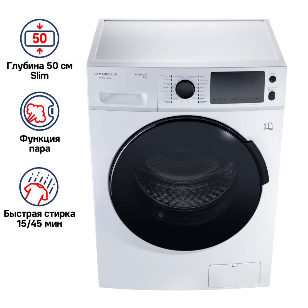 Стиральная машина c инвертором и паром MAUNFELD MFWM147WH - фото2