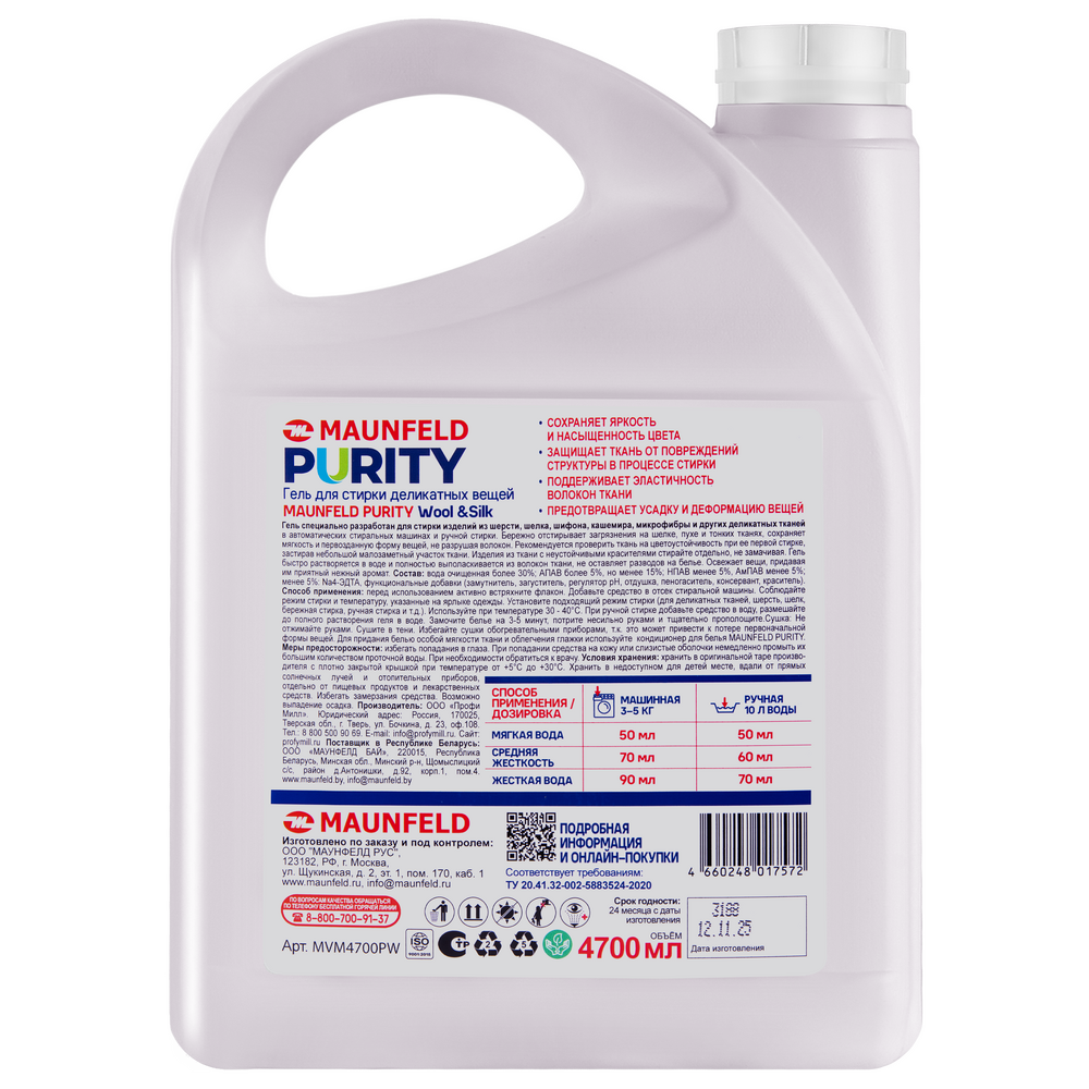 Гель для стирки Maunfeld Purity Wool&Silk 4700мл MVM4700PW - фото3