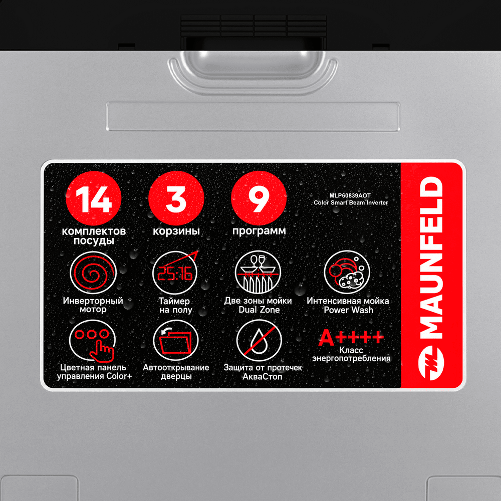 Посудомоечная машина MAUNFELD MLP60839AOT Color Smart Beam Inverter - фото17