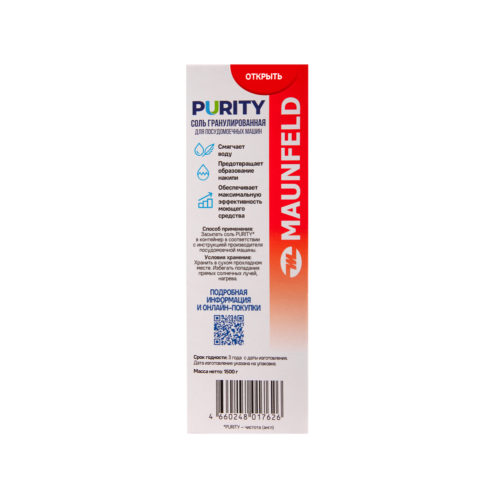 Соль для посудомоечных машин MAUNFELD Purity MVM1500G - фото3