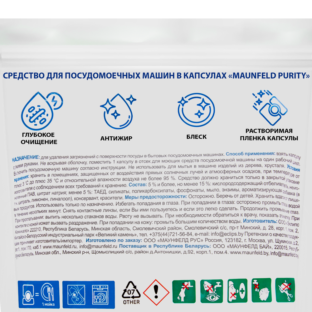 Капсулы для посудомоечной машины Maunfeld Purity MDC15LF (15 шт. в упаковке) - фото4