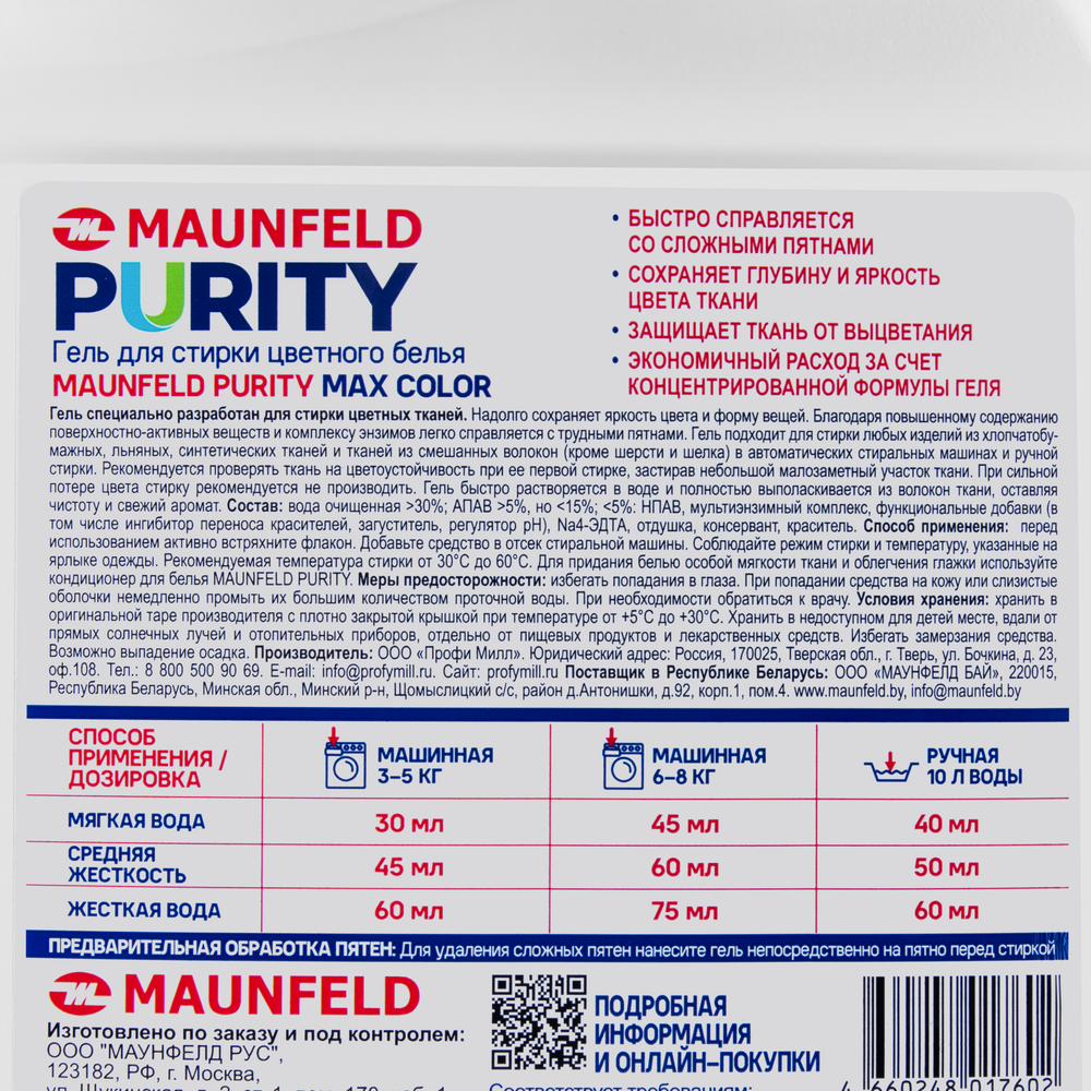 Гель для стирки Maunfeld Purity Max color 4700мл MVM4700PC - фото4