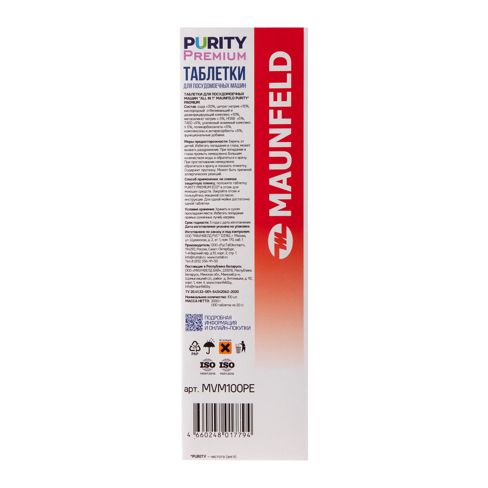 Таблетки для посудомоечных машин MAUNFELD Purity Premium all in 1 (100 шт. в упаковке) MVM100PP - фото4