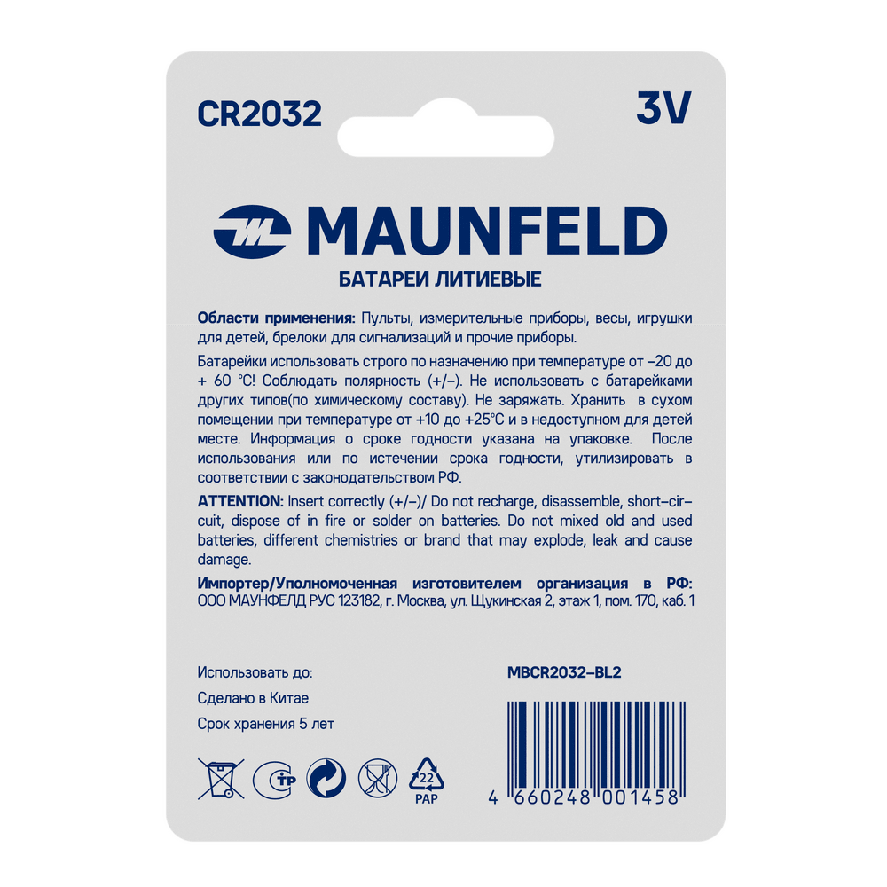 Батарейки MAUNFELD Lithium CR2032 MBCR2032-BL2, блистер 2 шт. - фото2