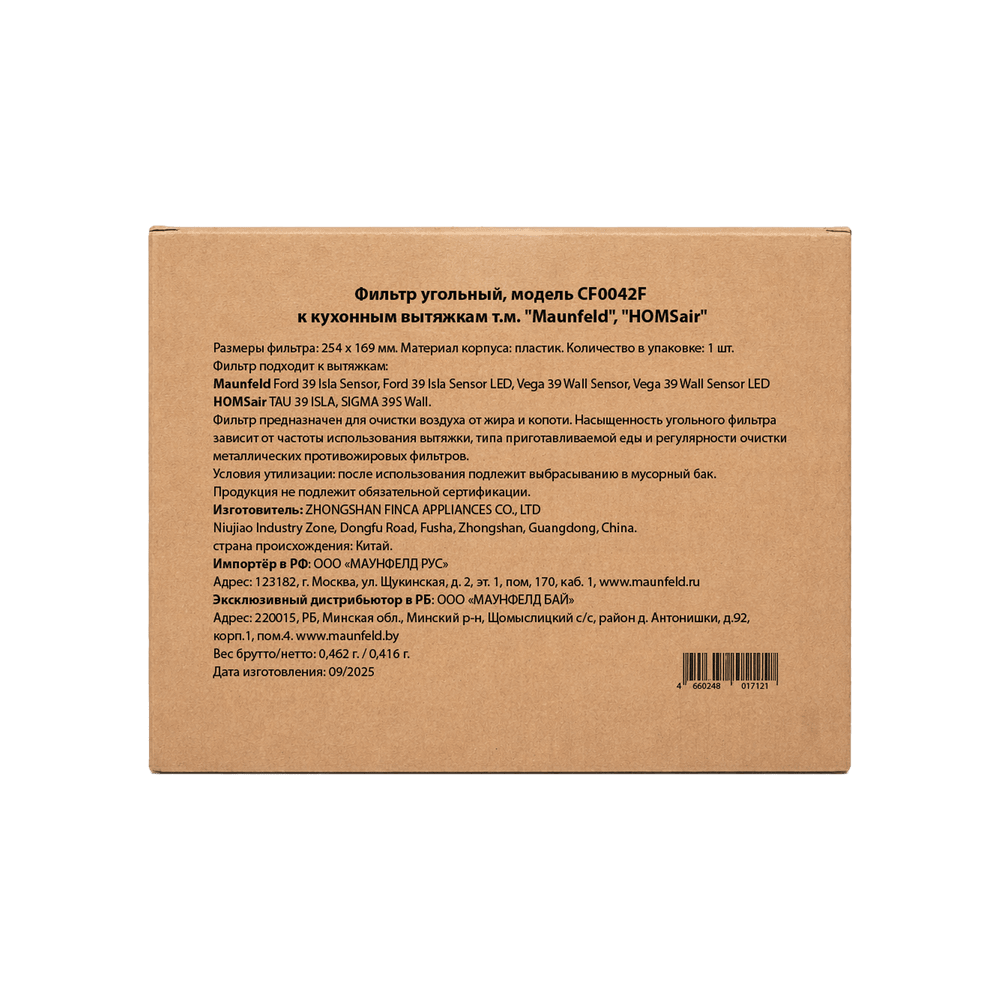 Фильтр угольный MAUNFELD CF0042F - фото5