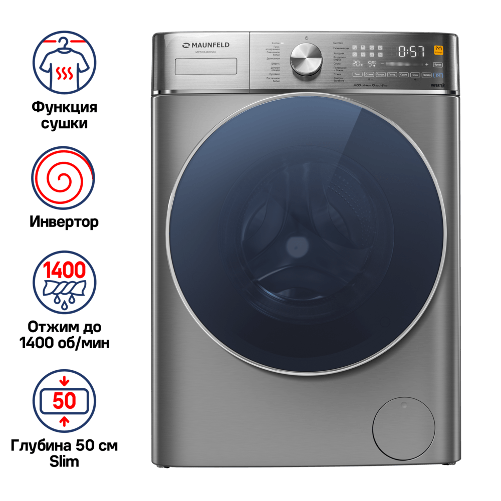 Стиральная машина c сушкой и инвертором MAUNFELD MFWD14106S04 - фото1