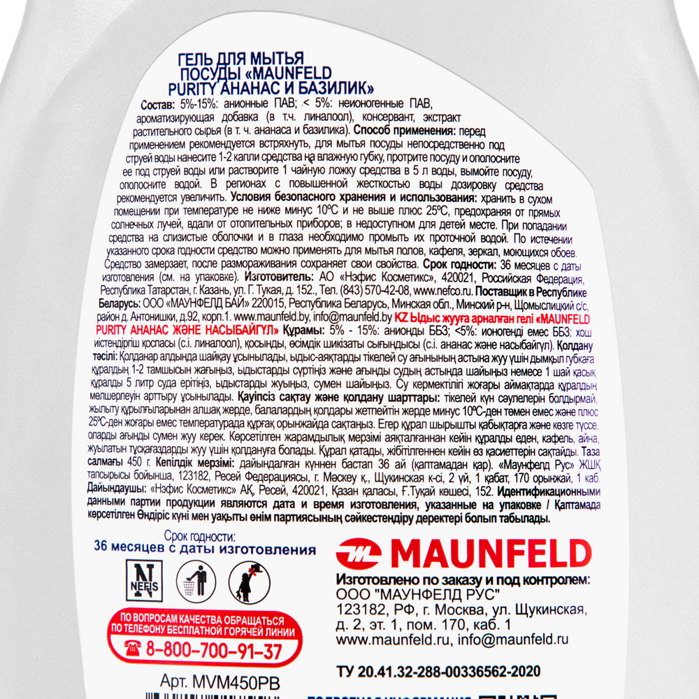 Гель для мытья посуды Maunfeld Purity Ананас и базилик 450г MVM450PB - фото4