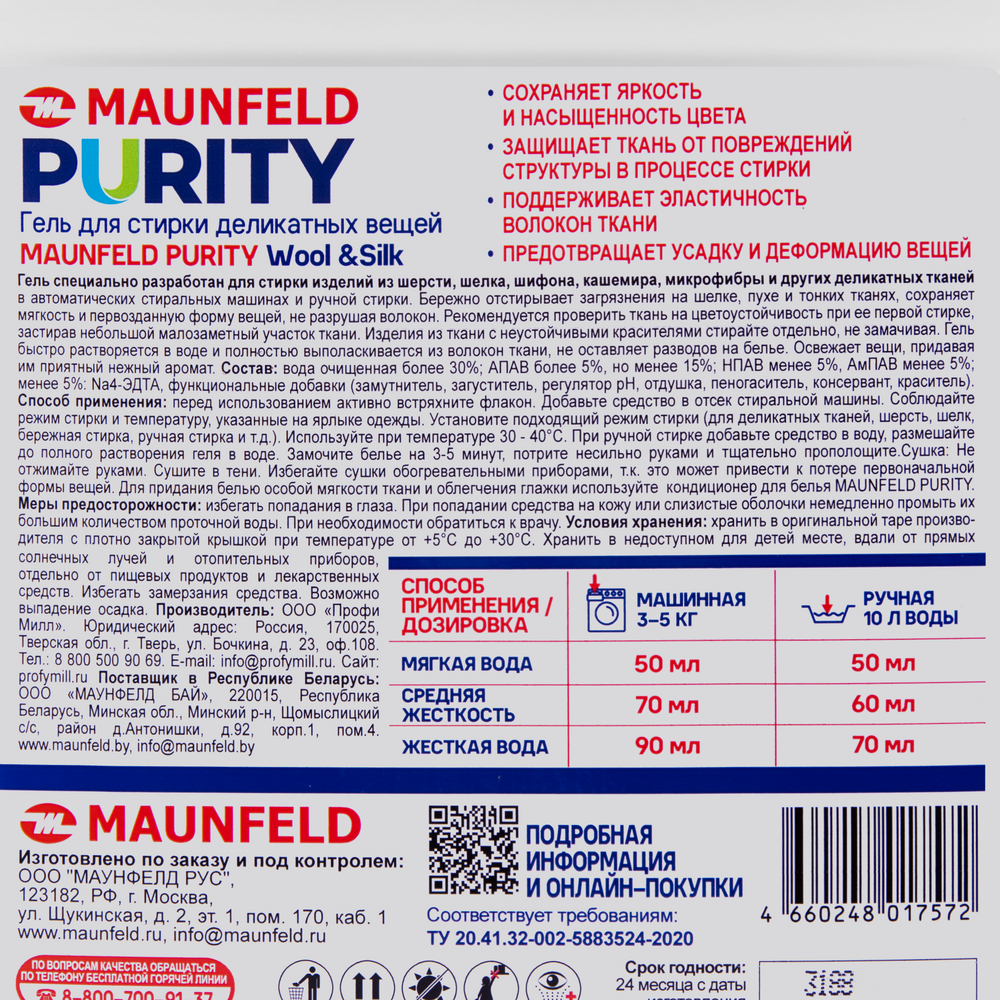 Гель для стирки Maunfeld Purity Wool&Silk 4700мл MVM4700PW - фото4