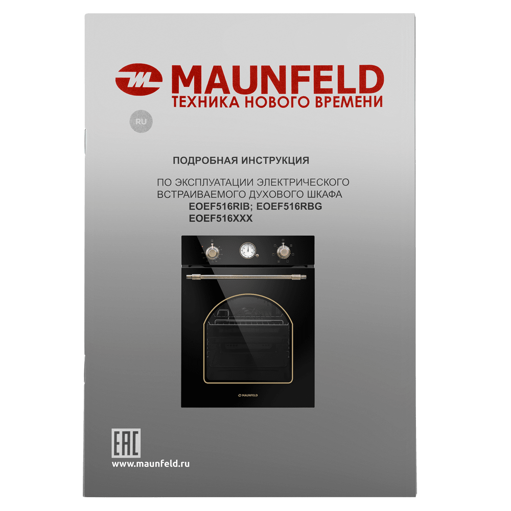 Шкаф духовой электрический MAUNFELD EOEF516 - фото16