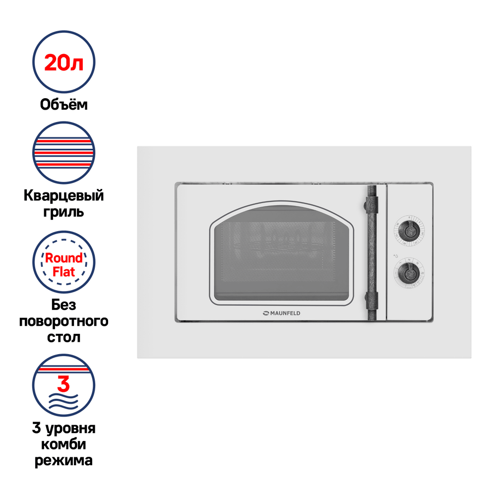 Микроволновая печь встраиваемая MAUNFELD JBMO.20.5ERWAS - фото1