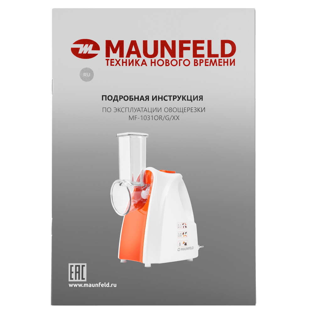 Овощерезка электрическая MAUNFELD MF-1031OR - фото11