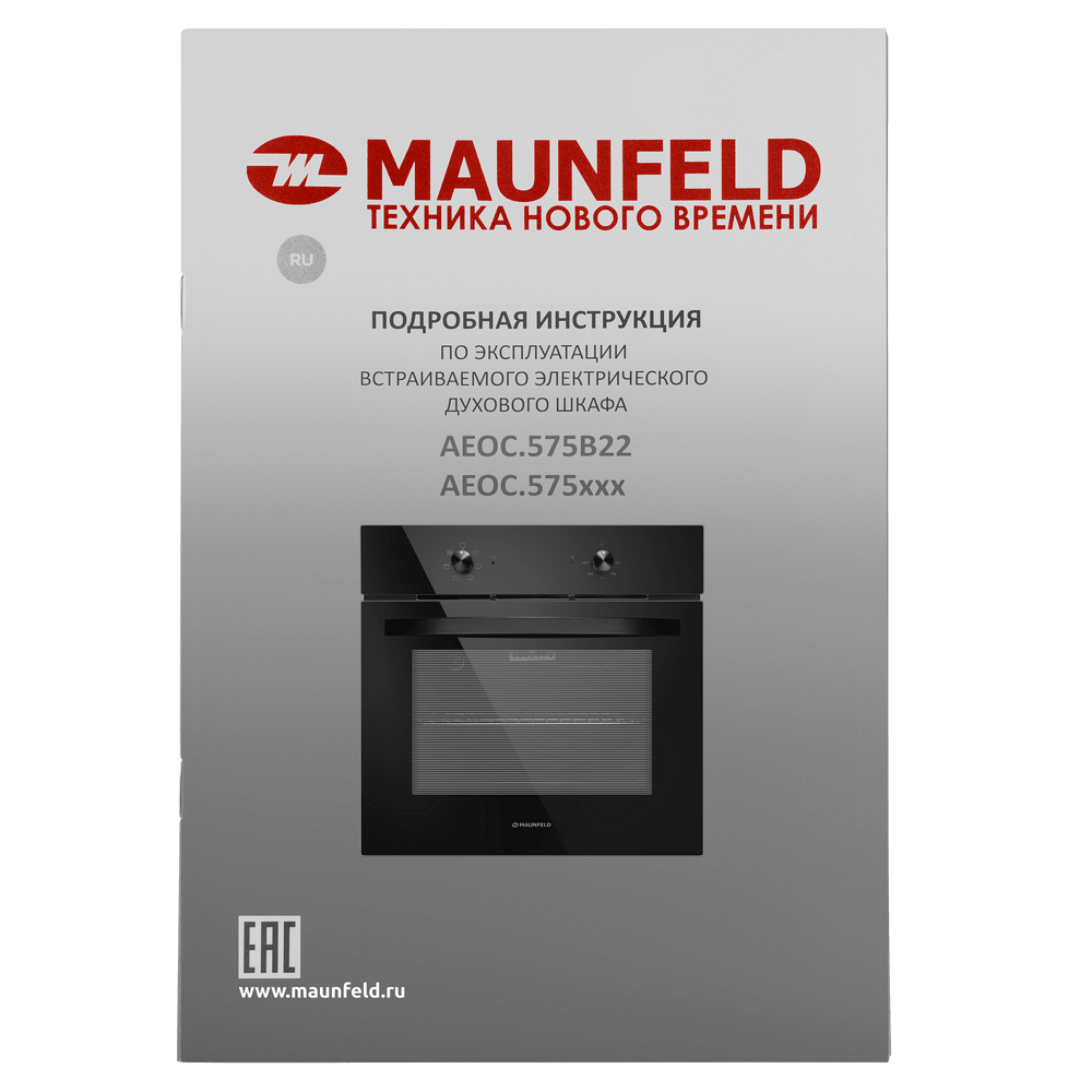Шкаф духовой электрический MAUNFELD AEOC.575B22 - фото18