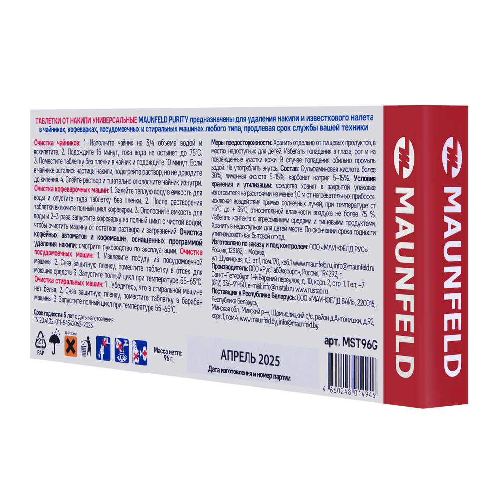 Таблетки для очистки от накипи MAUNFELD Purity MST96G - фото3