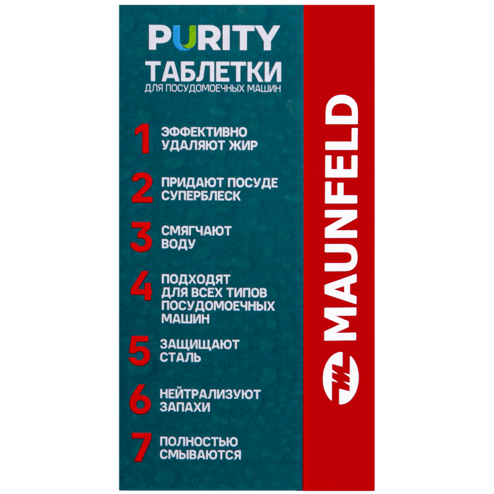 Таблетки для посудомоечных машин MAUNFELD Purity all in 1 MDT30ST (30 шт. в упаковке) - фото7