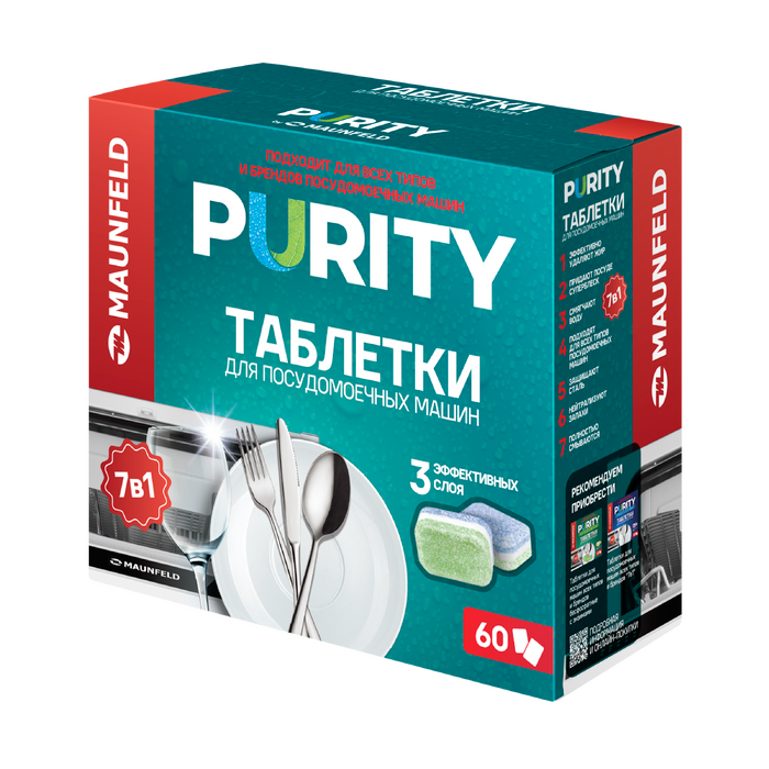 Таблетки для&nbsp;посудомоечных машин MAUNFELD Purity all in&nbsp;1&nbsp;MDT60ST (60&nbsp;шт. в&nbsp;упаковке)