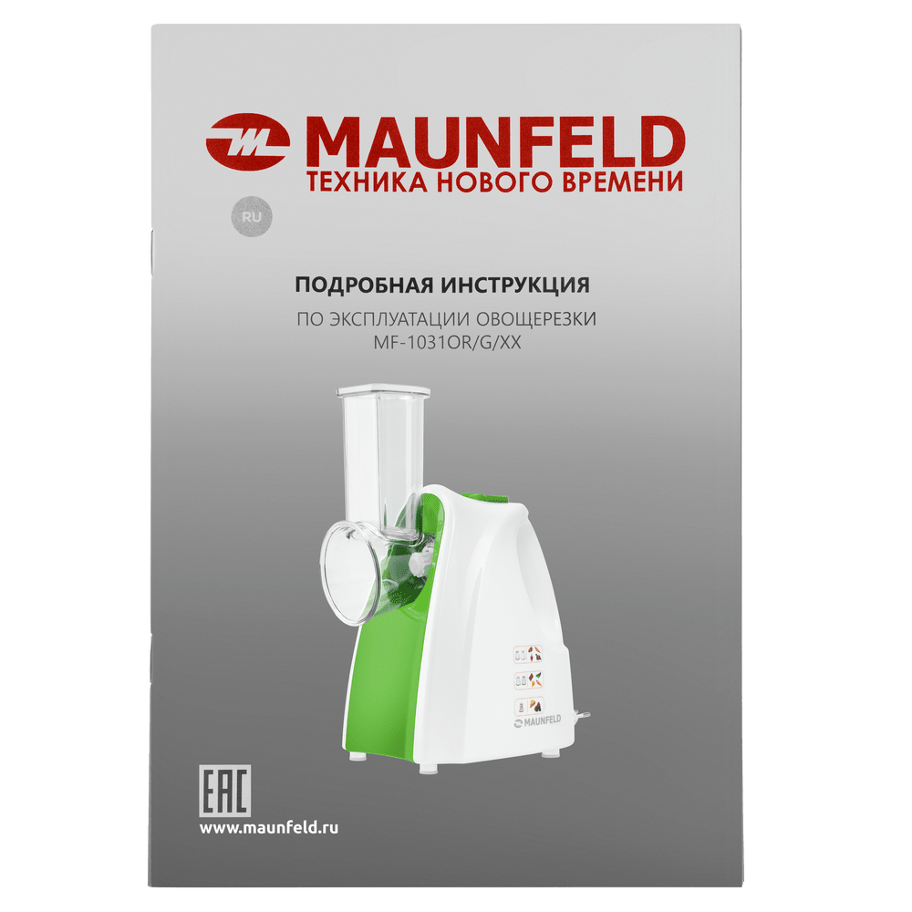 Овощерезка электрическая MAUNFELD MF-1031G - фото11